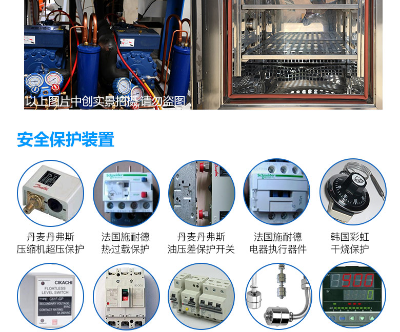 led冷熱沖擊測試安全保護裝置介紹