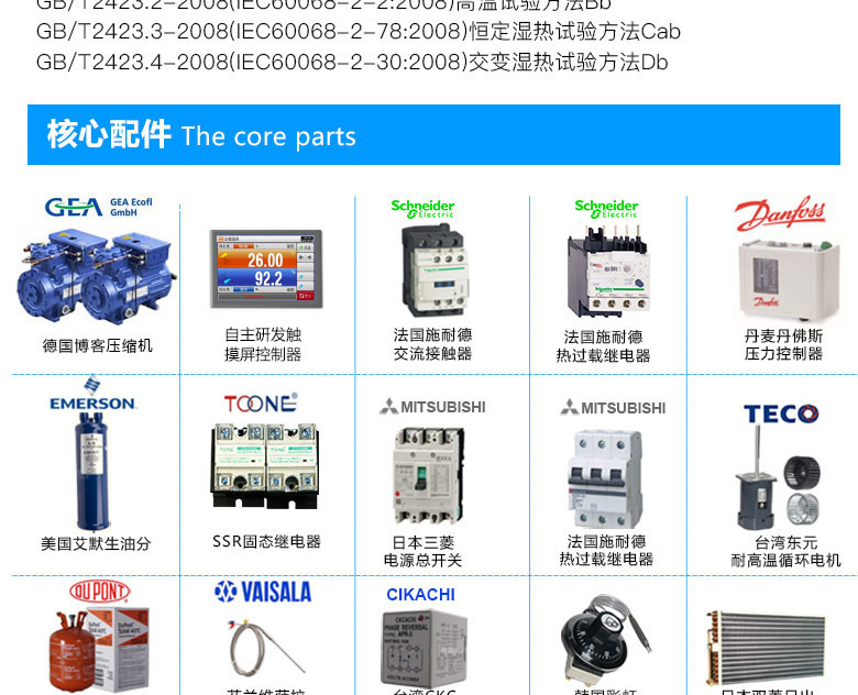 中創(chuàng)大型步入式試驗(yàn)室核心配件采用高端進(jìn)口品牌