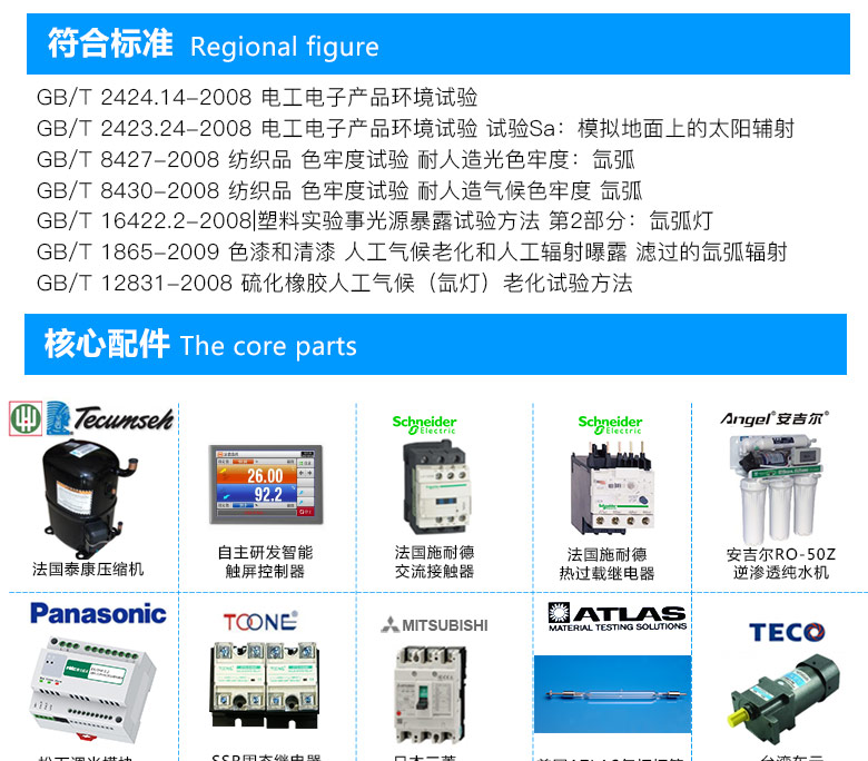 氙燈老化試驗(yàn)箱符合標(biāo)準(zhǔn)介紹