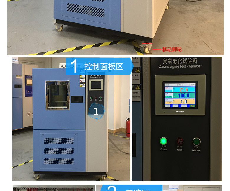 臭氧老化試驗(yàn)箱控制面板