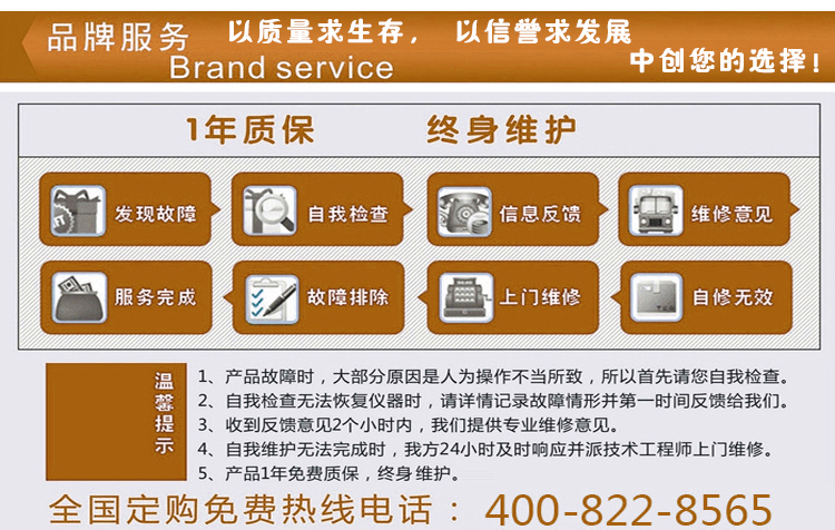 中創(chuàng)儀器售后服務(wù)